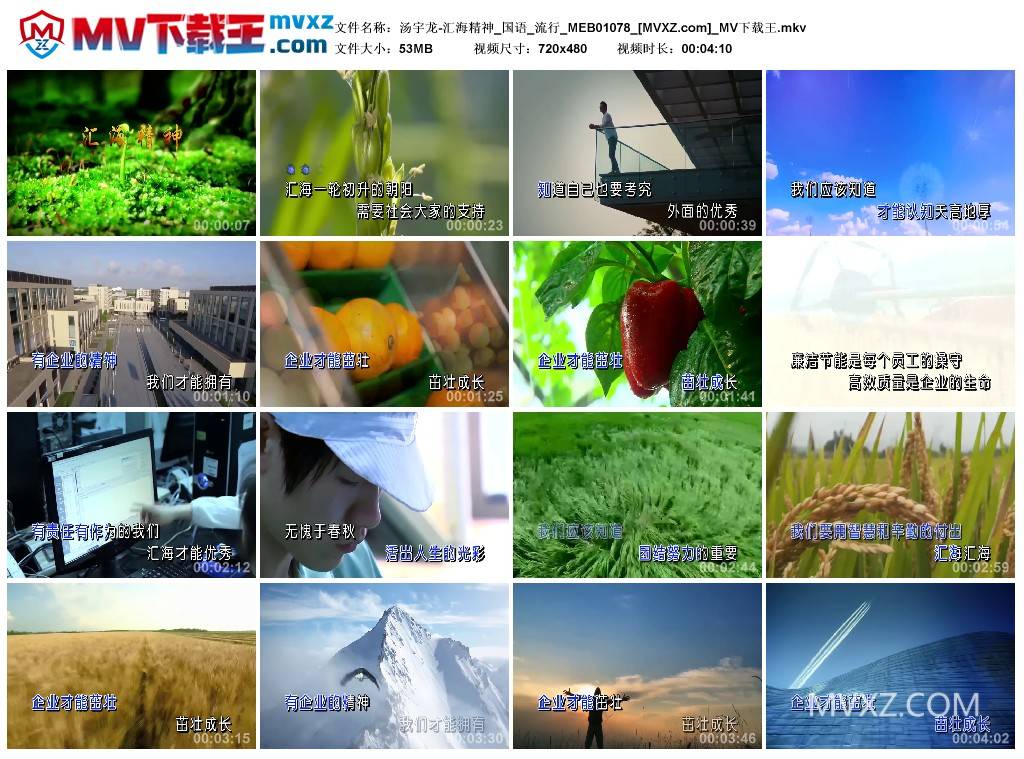 汤宇龙-汇海精神_国语_流行_MEB01078